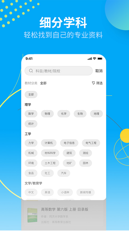 大学答案君app图1