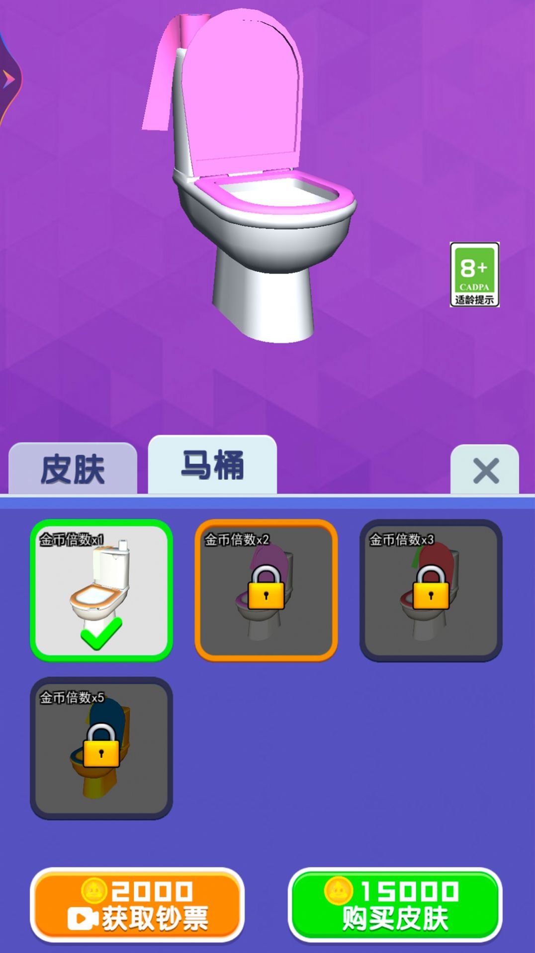 快去上厕所游戏图1
