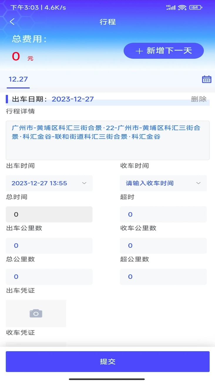 e调度司机端app