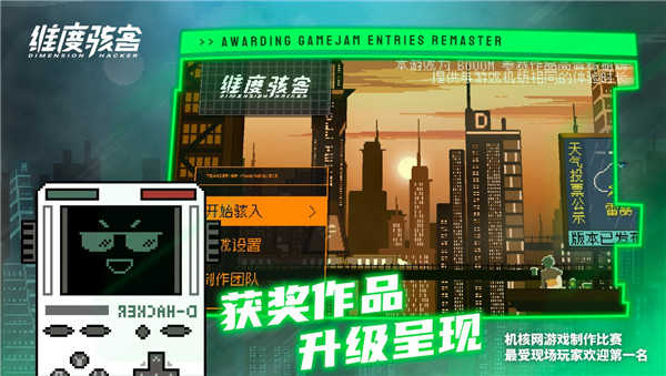 维度骇客游戏图2