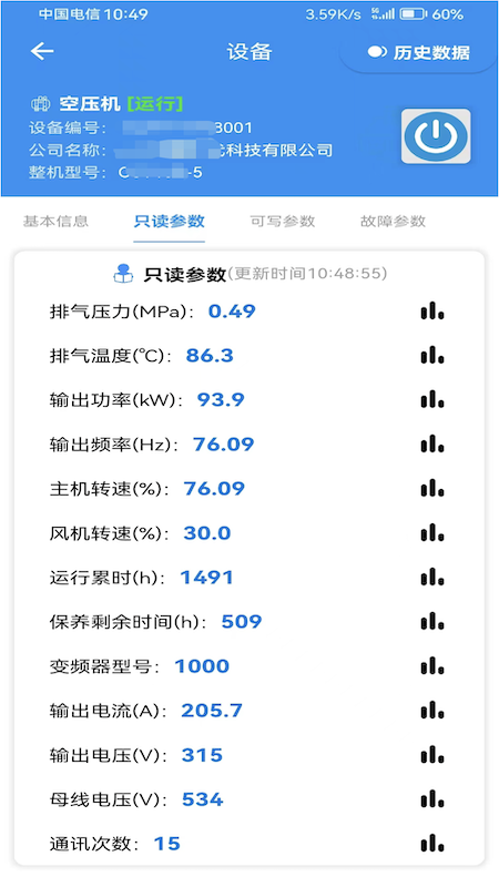 德曼云管控app