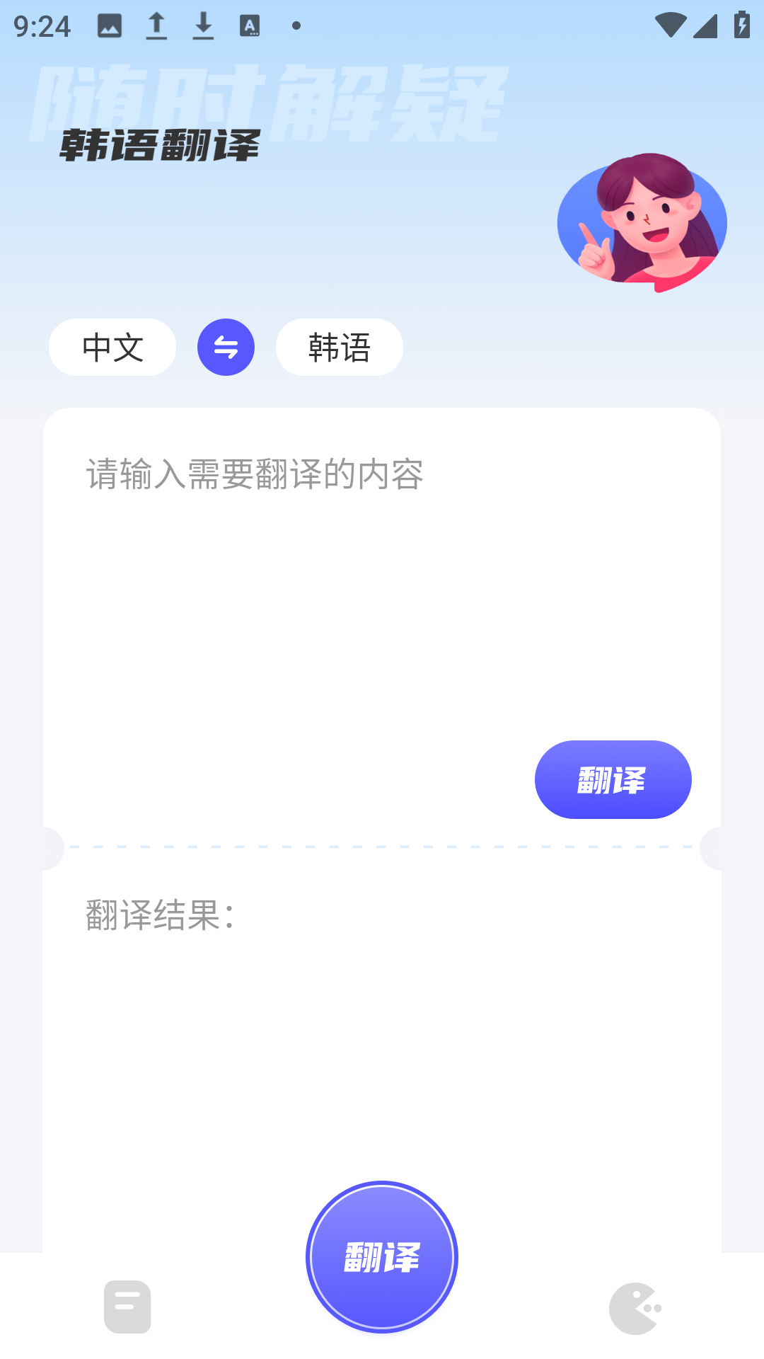 韩语翻译助手app图2