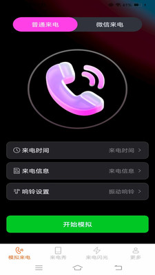 卡皮来电最新版图3