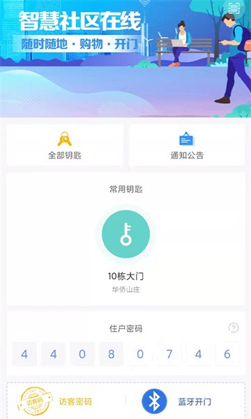天慧邻app图1