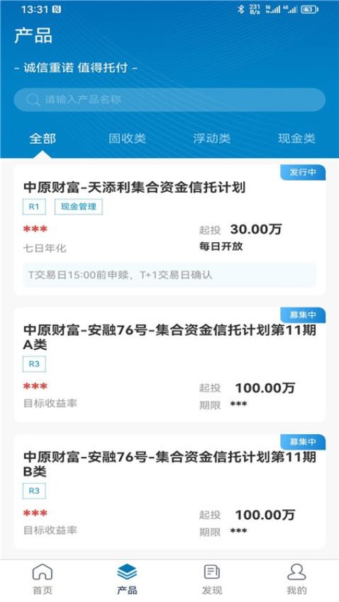 中原信托app图1