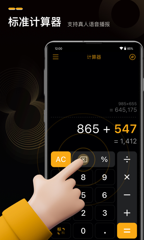 语音人工智能计算器软件图4