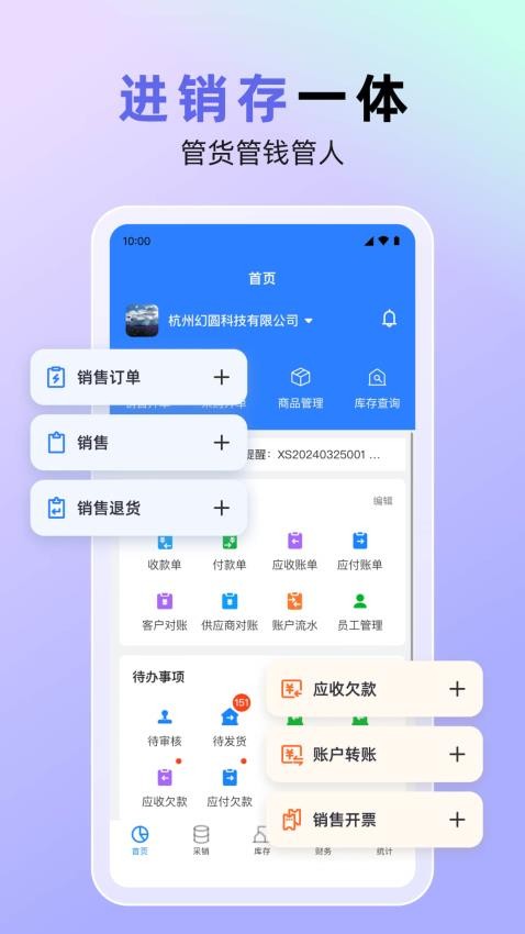 销快帮进销存app图2