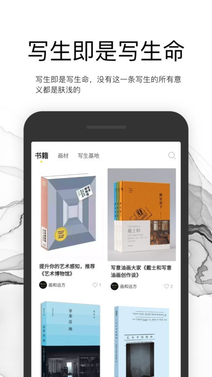 写生啦app图2