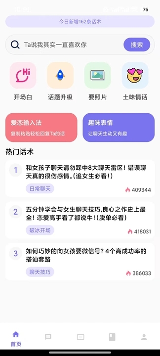 爱恋输入法app