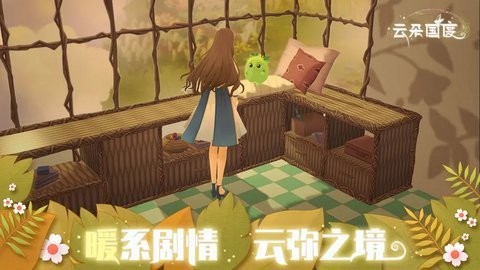 云朵国度游戏九游版