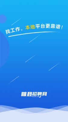 睢县致才招聘网软件