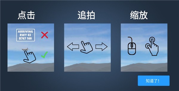 机场模拟3D图2