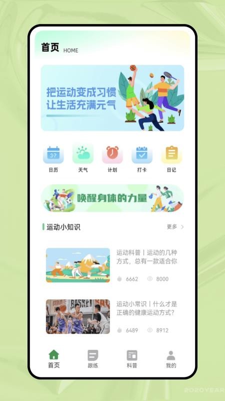 一分钟跳绳app图3
