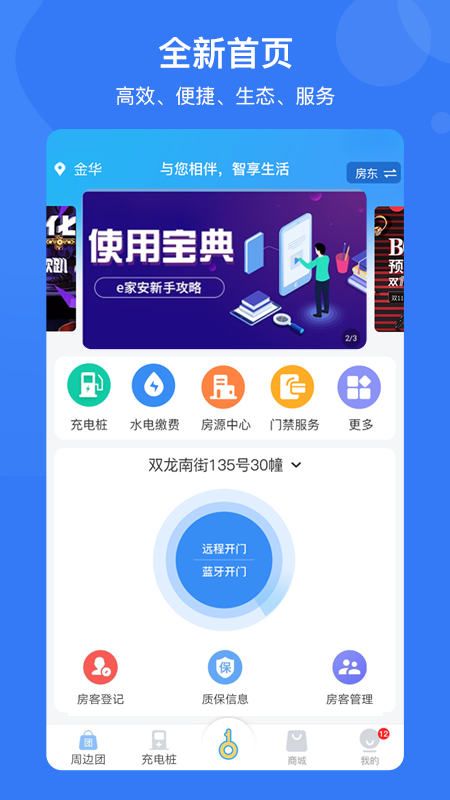 e家安手机版图4