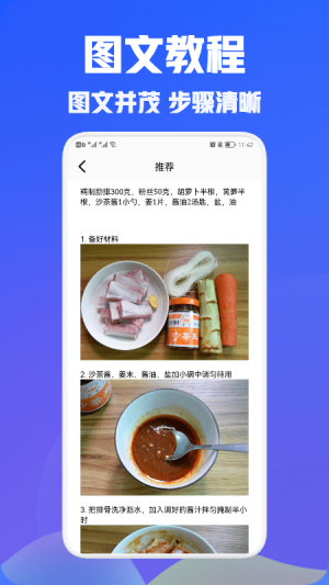 美食食谱app图2