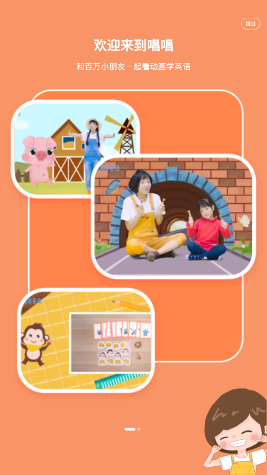 唱唱启蒙口语app图3