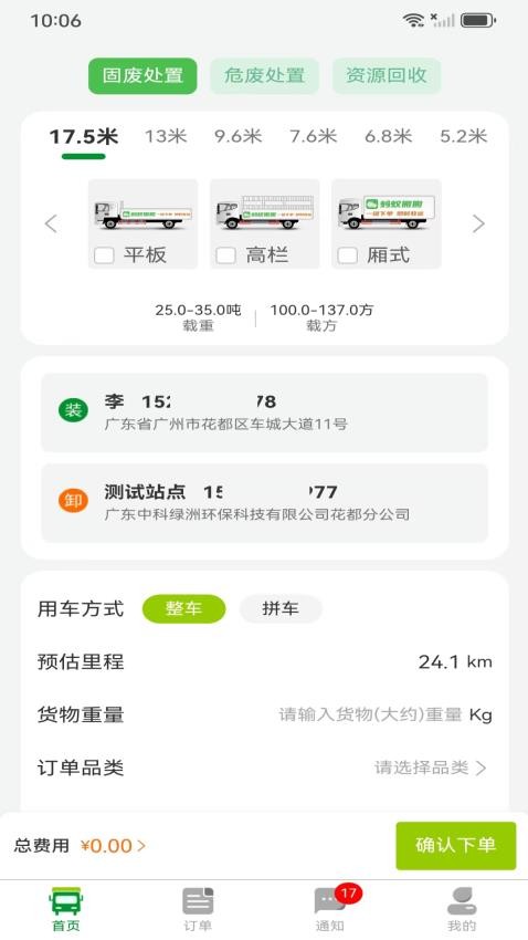 蚂蚁搬搬货主APP图1