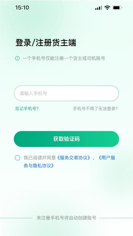 箱满通货主app
