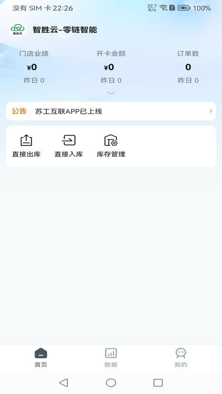 苏工互联app图1