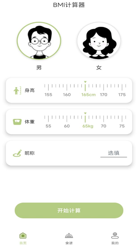 BMI体脂率计算器软件图4
