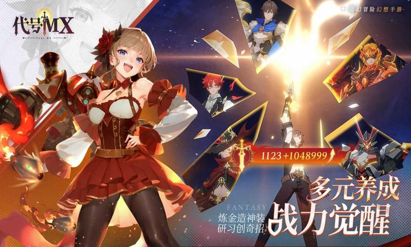 代号：MX（TapTap测试版）手游