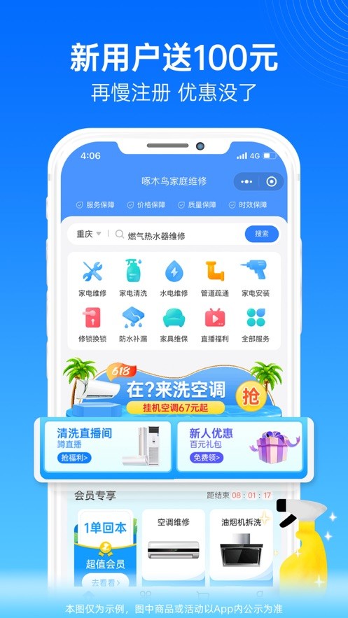 啄木鸟家庭维修app图2