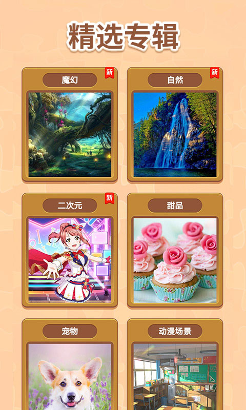 我爱天天拼图图1