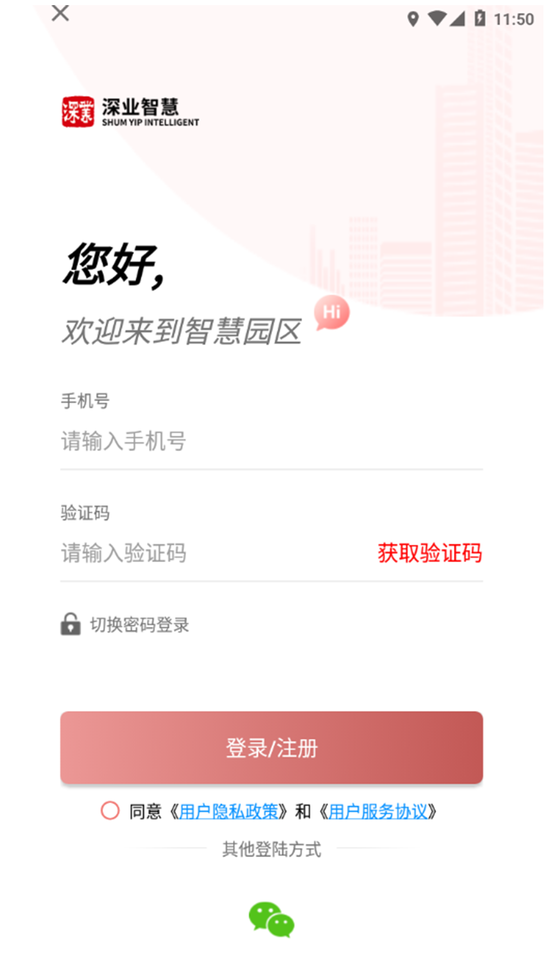 深智慧官网版图2