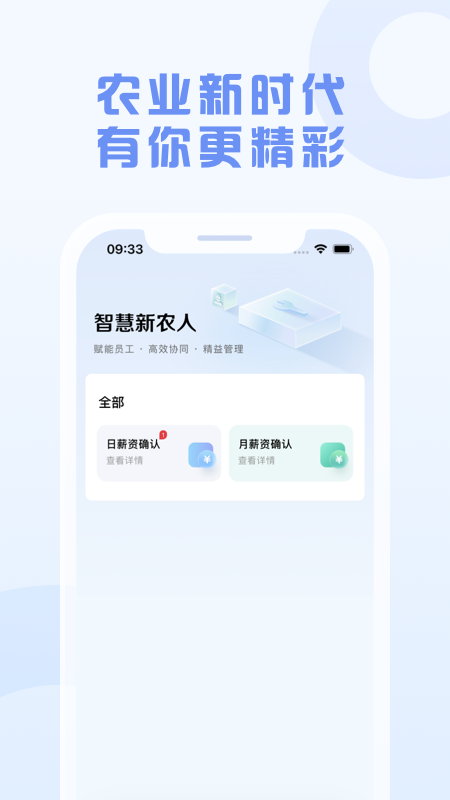 智慧新农人官方版图1