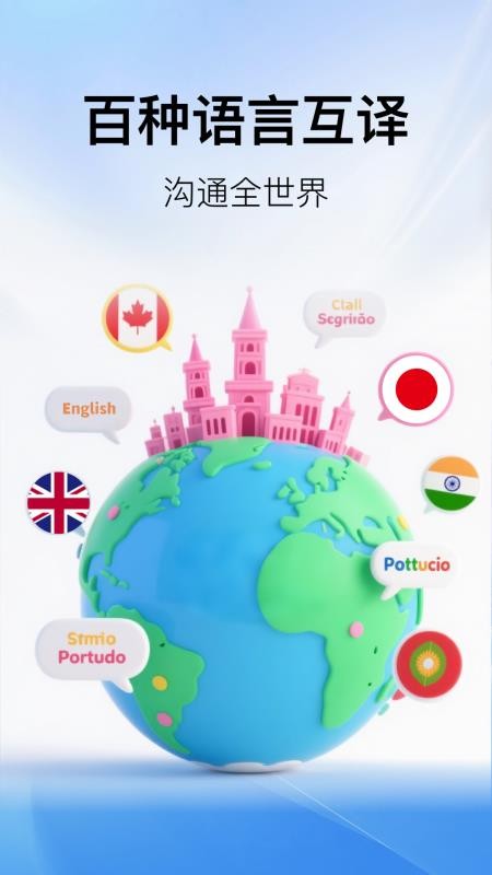 AI翻译机app图3