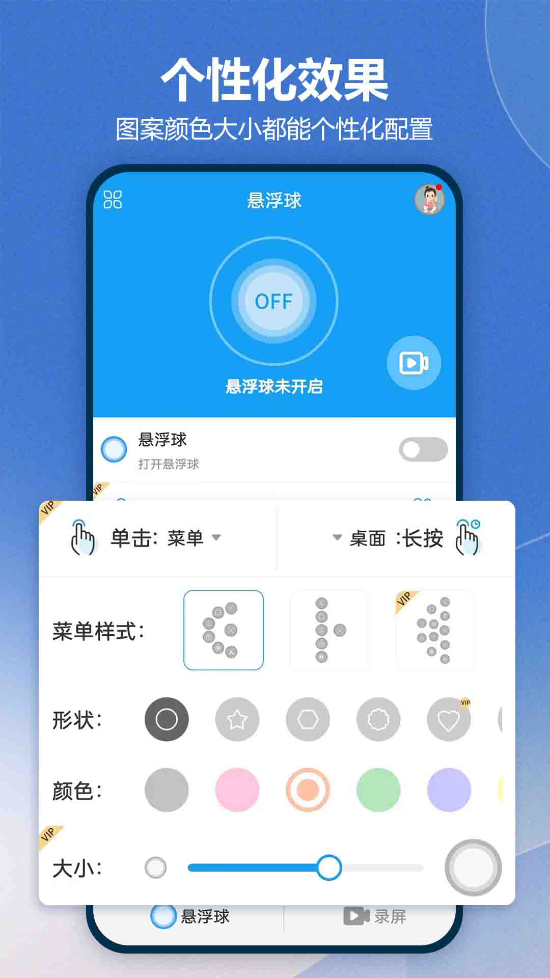 悬浮球录屏锁屏软件