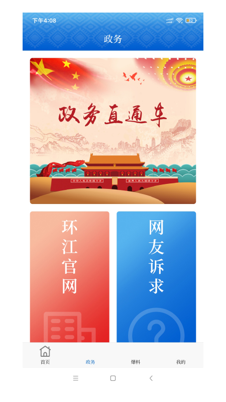 环江融媒app