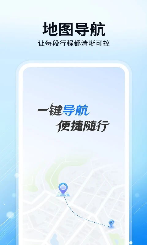 百斗实时卫星导航安卓版图3