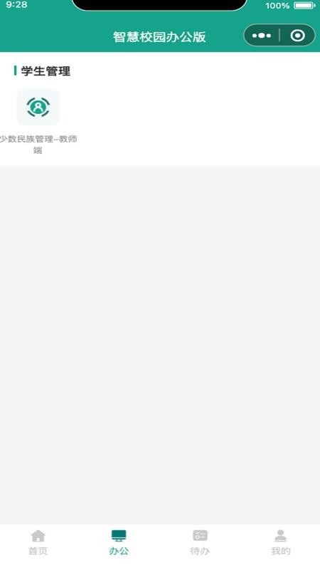 USTH智慧学工办公系统app图4