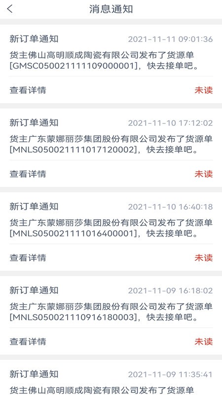 陶运通司机端app图3