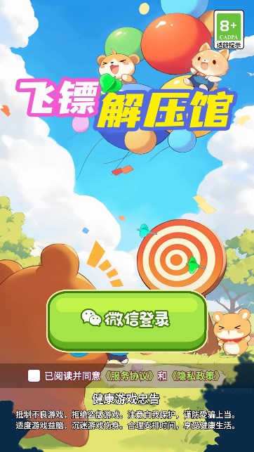 飞镖解压馆游戏图1