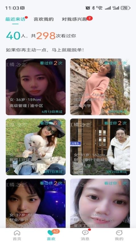 红橘之恋app图2