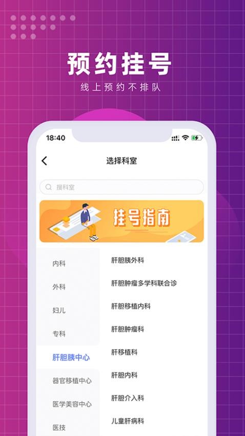 北京清华长庚医院APP图3