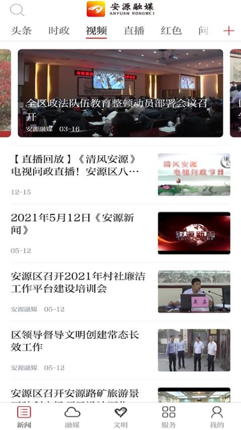 安源融媒APP图1