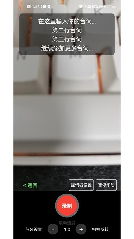 视频提词app图2