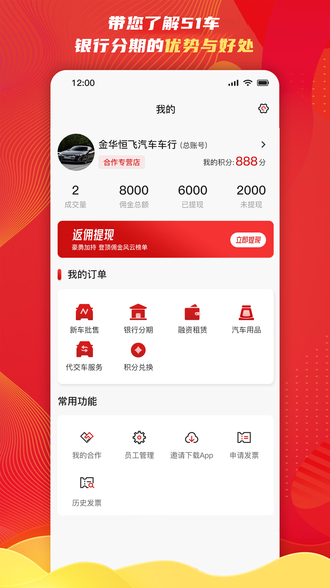 51车商家app图1