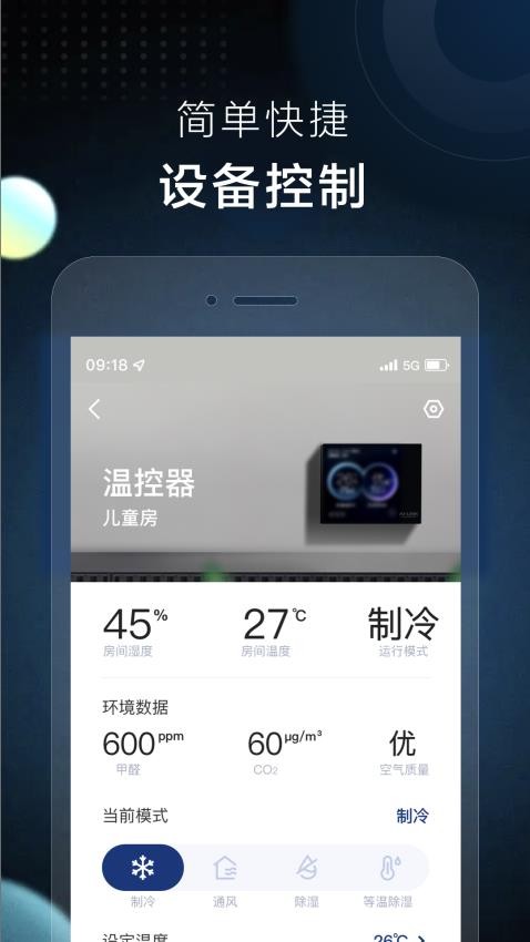 AI家智控app图1