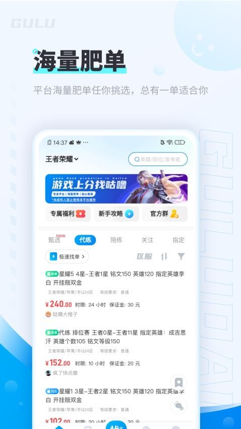 咕噜代练app图1