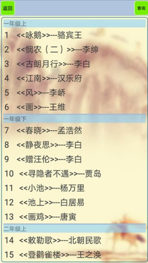 小学生必背古诗词手机版