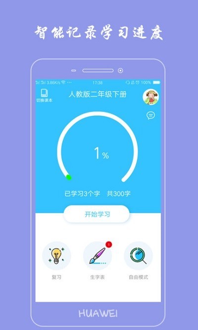 小学生写汉字app图1