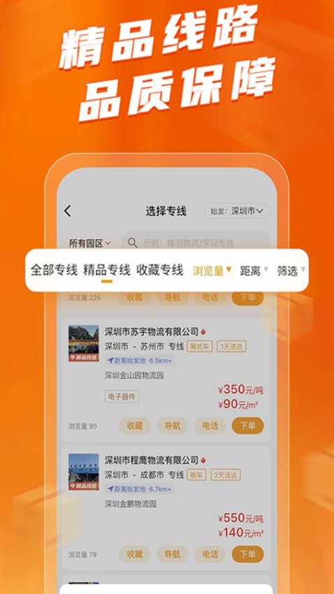 蜂羽货主app