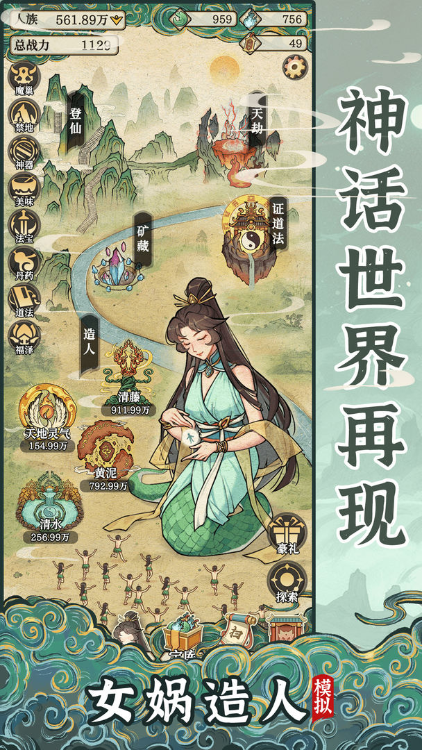 女娲造人模拟游戏图3
