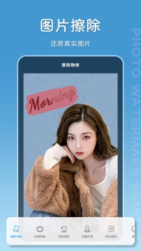 马赛克去除大师APP图3