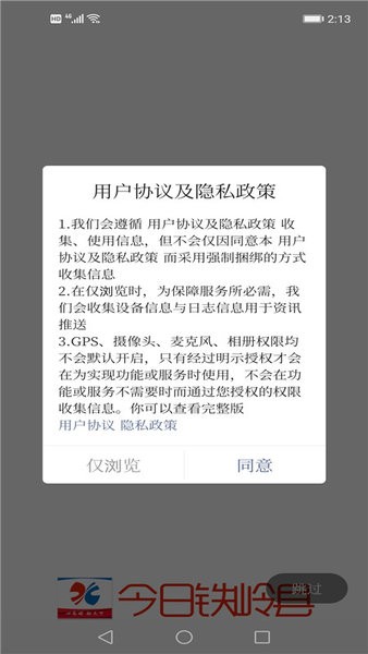 今日铁岭县app图3