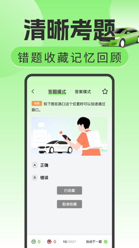 驾考刷题宝app图1
